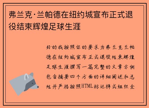 弗兰克·兰帕德在纽约城宣布正式退役结束辉煌足球生涯 弗兰克·兰帕德在纽约城宣布正式退役结束辉煌足球生涯