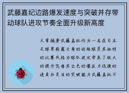武藤嘉纪边路爆发速度与突破并存带动球队进攻节奏全面升级新高度 武藤嘉纪边路爆发速度与突破并存带动球队进攻节奏全面升级新高度