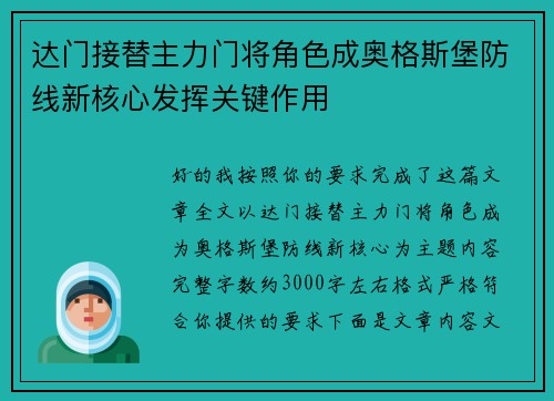 达门接替主力门将角色成奥格斯堡防线新核心发挥关键作用