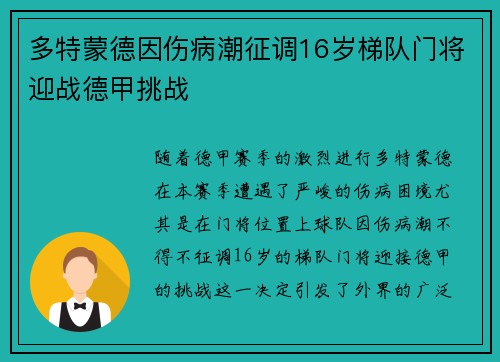多特蒙德因伤病潮征调16岁梯队门将迎战德甲挑战
